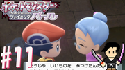 ポケットモンスター シャイニングパール #11